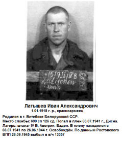 Латышев Иван Александрович, красноармеец 690 СП