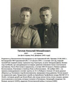 Теплов Николай Михайлович, ст. сержант 126 СД