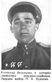 Супруг  майор П.А. Булавин