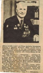 Бондаренко Петр Иванович