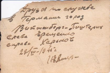 Ерещенко (имя, отчество-не определены)  и Харьков (имя, отчество-не определены), подпись на обороте