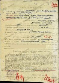 наградной лист Фисенко Лукьяна Митрофановича - однополчанина (погиб в Коротоякском районе 15 августа 1942 г.)