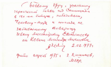 Келин Александр Алексеевич, г.Кишинев, Молдавская ССР, фото апрель 1975года