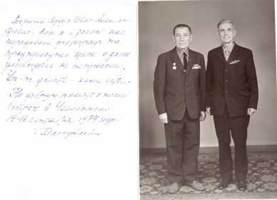 Евстигнеев И.А. и Мануйлов Геннадий Михайлович (артиллерийский мастер 145гсп) (справа) 14-16 сентября 1974 года г. Челябинск
