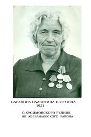 Баранова Валентина Петровна