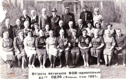 Встреча с ветеранов-однополчан 83-его ОДЭБ в Калинине в 1981г.