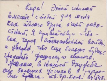 Письмо в госпиталь, 1942 г.