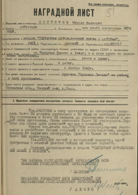Оборотов Михаил Иванович-начальник штаба НКГБ БССР