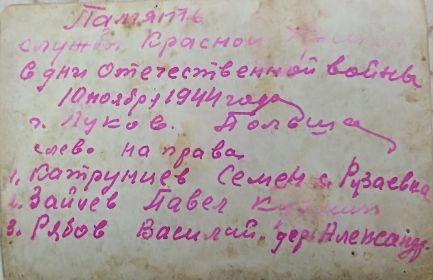 Рябов Василий