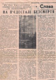 Статья из местной газеты о героях партизанского отряда "За Родину"