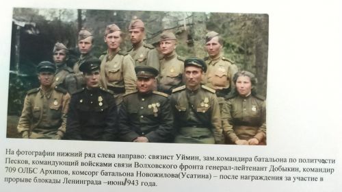 709 Отдельный линейный батальон связи (ОЛБС) июнь 1943год.