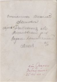 Cтепаненко Николай Акимович, ст. Борзя, Забайкалье, 25.04.1944