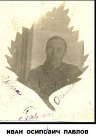 Павлов Иван Иосифович,1913-1943,пропал без вести,Орловская область