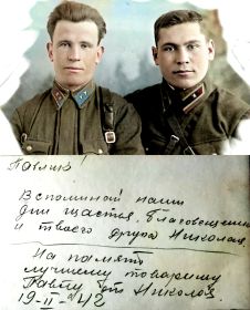 Юрцев Павел с другом Николаем .19.02.1942г
