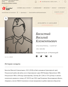 Басистый Василий Клементьевич,1912-1942,умер от ран,Ленинградская область