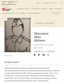 Мерзляков Иван Иудович,1906-1942,убит в бою,Ленинградская область