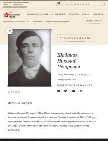 Шабанов Николай Петрович