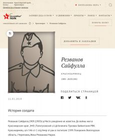 Резванов Сайфула, 1909-1942,умер от ран.Вологодская область