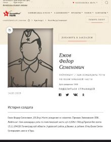 Ежов Федор Семенович