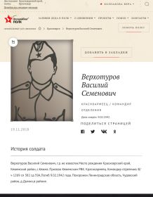 Верхотуров Василий Семенович