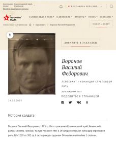 Воронов Василий Федорович