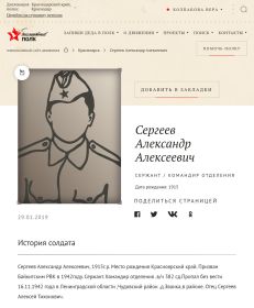 Сергеев Александр Алексеевич