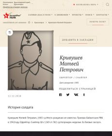 Кривушев Матвей Петрович