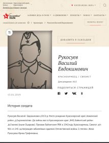 Рукосуев Василий Евдокимович