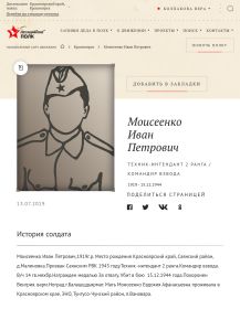 Моисеенко Иван Петрович, 1919-1944