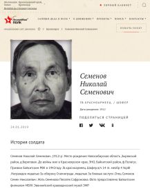 Семенов Николай Семенович, 1912г.р