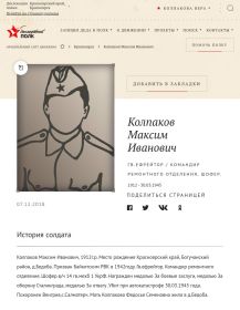 Колпаков Максим Иванович,1912-1945