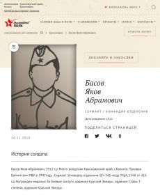 Басов Яков Абрамович
