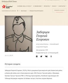 Заборцев Георгий Егорович