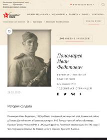 Пономарев Иван Федотович