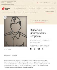 Фадеенок Константин Егорович