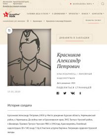 Красников Александр Петрович