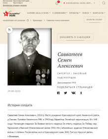 Савватеев Семен Алексеевич