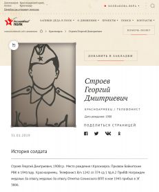 Строев Георгий Дмитриевич