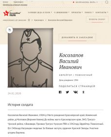 Косолапов Василий Иванович