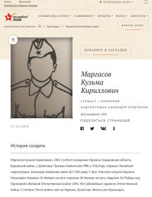 Маргасов Кузьма Кириллович