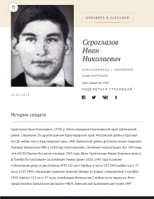 Сероглазов Иван Николаевич