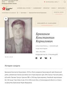 Брюханов Константин Корнилович
