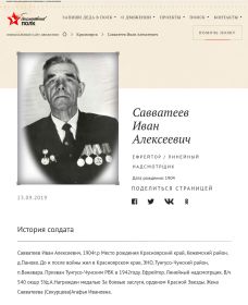 Савватеев Иван Алексеевич