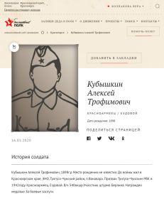 Кубышкин Алексей Трофимович