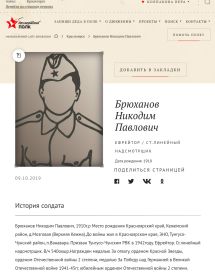 Брюханов Никодим Павлович