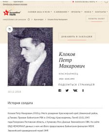 Клоков Петр Макарович