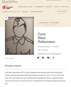 Гусев Иван Родионович