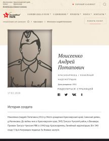 Моисеенко Андрей Потапович