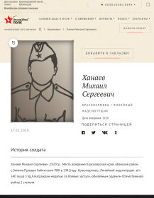 Ханаев Михаил Сергеевич