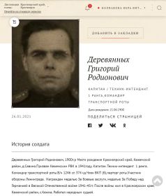 Деревянных Григорий Родионович